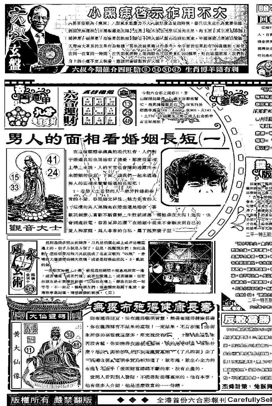 六合彩124期另版精选A(黑白)