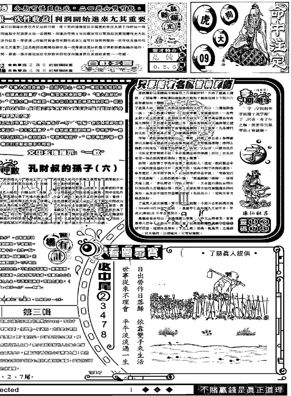 六合彩124期另版精选B(黑白)