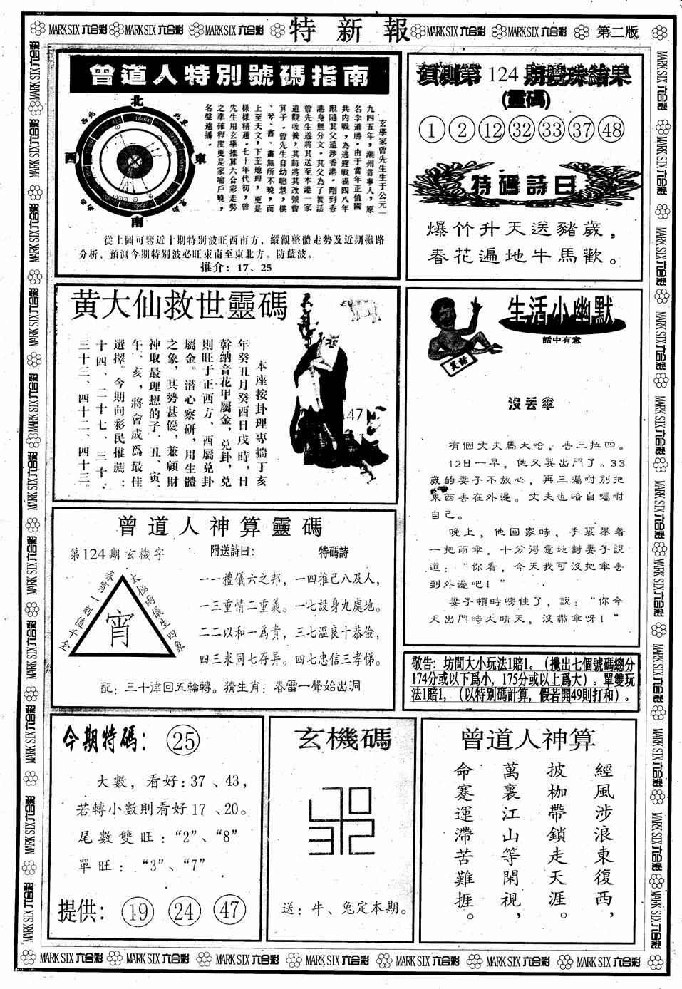 六合彩124期另版特新报B(黑白)