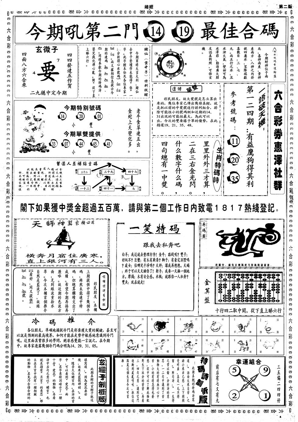 六合彩124期另赌经B(黑白)