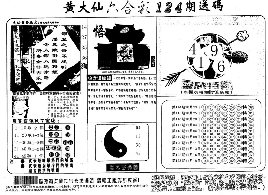 六合彩124期另版射箭图(黑白)