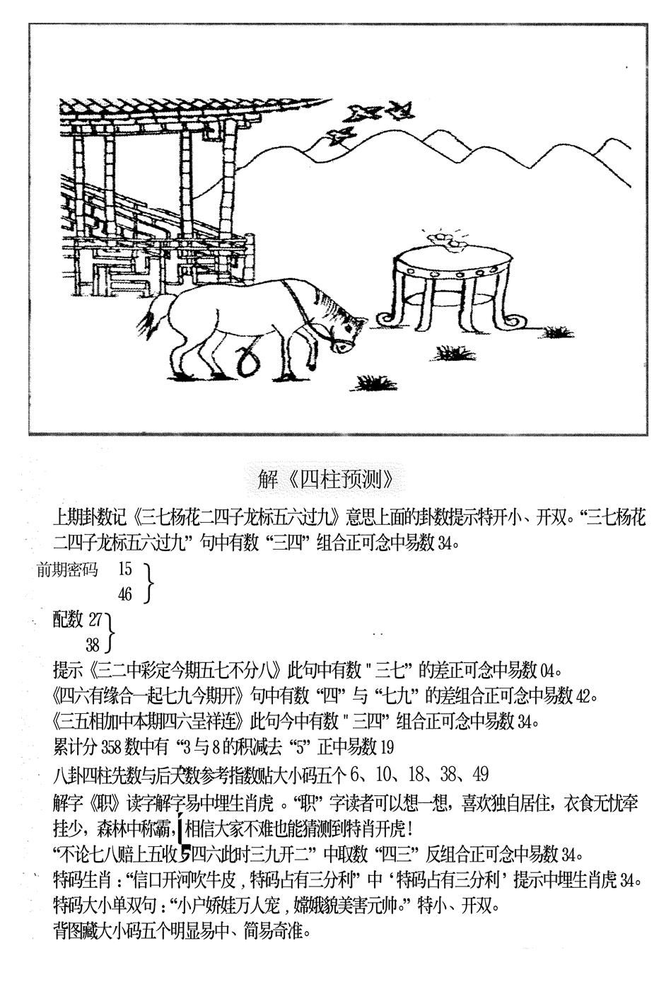 六合彩124期另版老四柱预测B(黑白)
