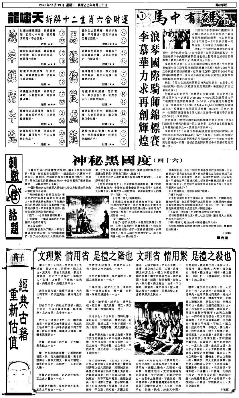 六合彩124期新报跑狗2(黑白)