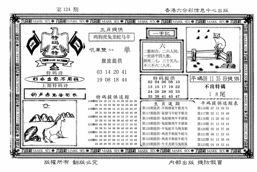 六合彩124期特码天将(新图)(黑白)