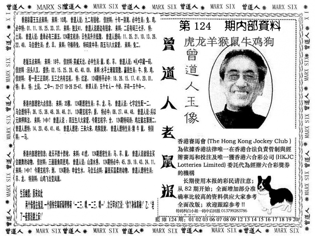 六合彩124期曾道人特码快报(黑白)