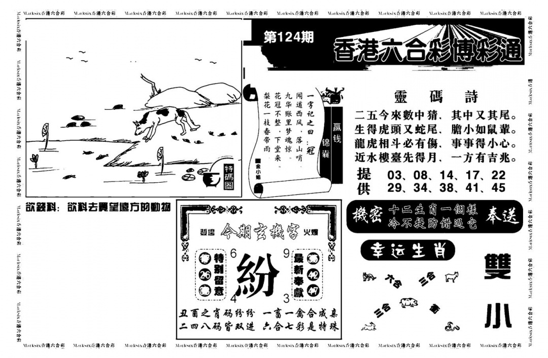 六合彩124期白小姐博彩绝密A(新图)(黑白)