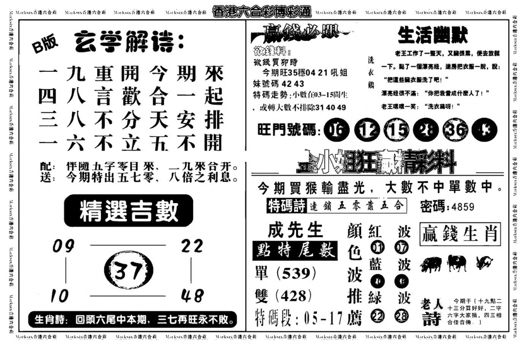 六合彩124期鸿运大享(新图)(黑白)