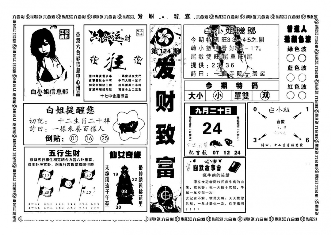 六合彩124期神招奇码(新图)(黑白)