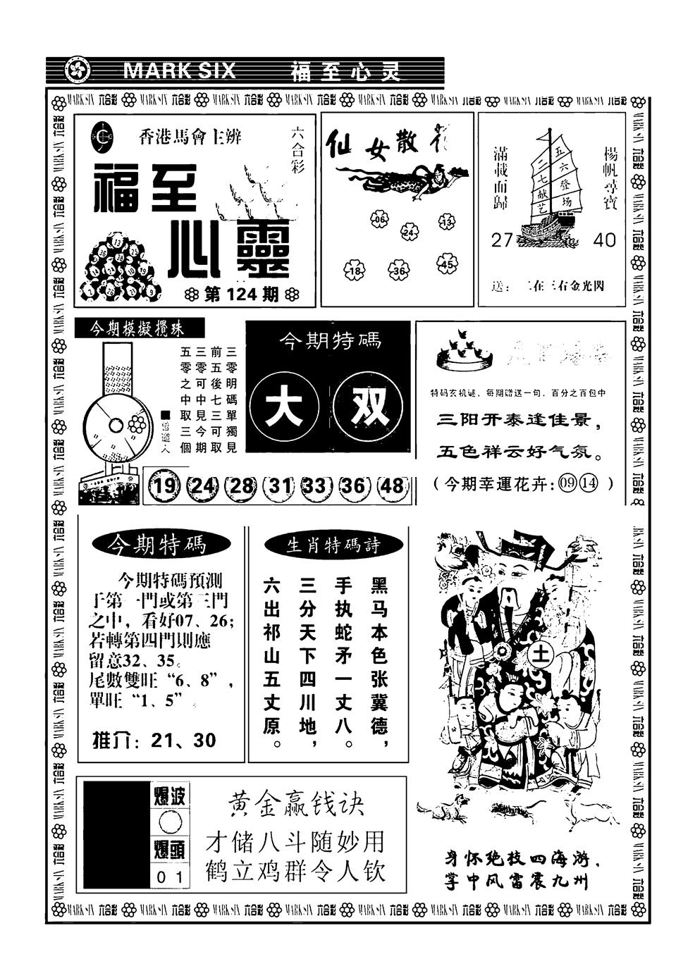 六合彩124期天津报(新图)(黑白)