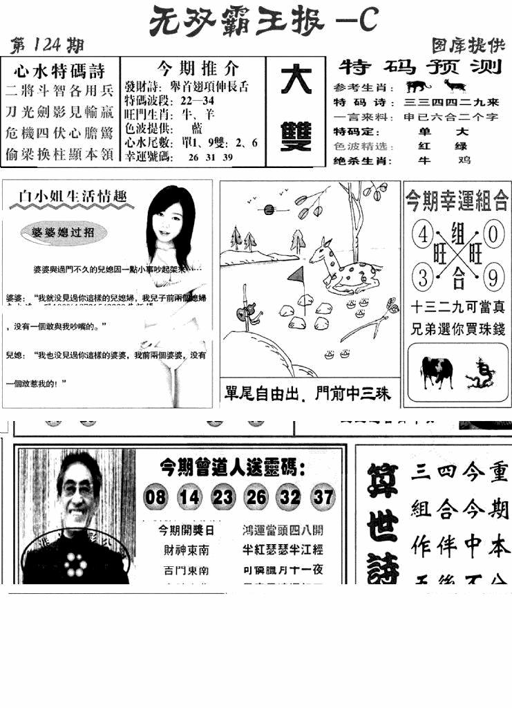 六合彩124期无双霸王报C(新图)(黑白)