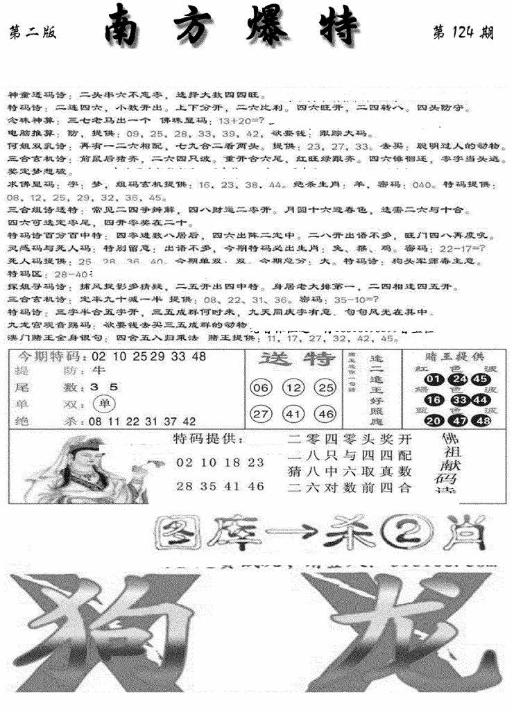 六合彩124期南方爆特B(新图)(黑白)