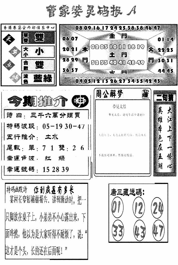 六合彩124期管家婆灵码报A(新图)(黑白)