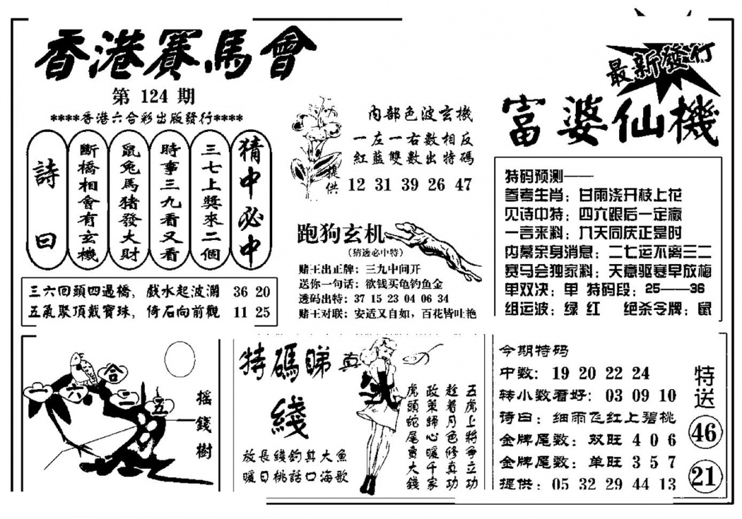 六合彩124期富婆图库仙机(新料)(黑白)