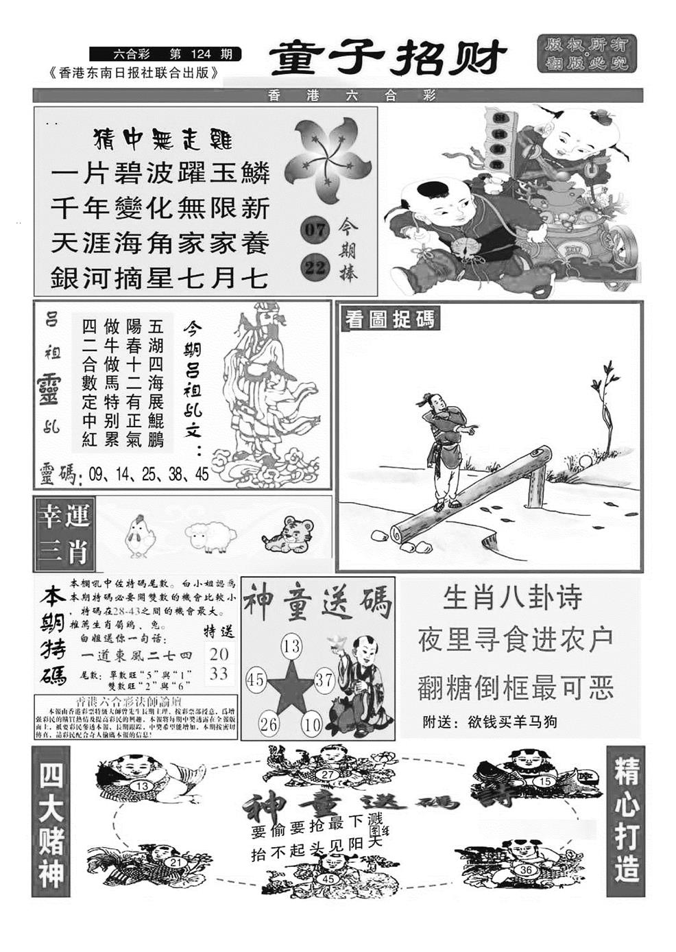 六合彩124期童子招财(特准)(黑白)
