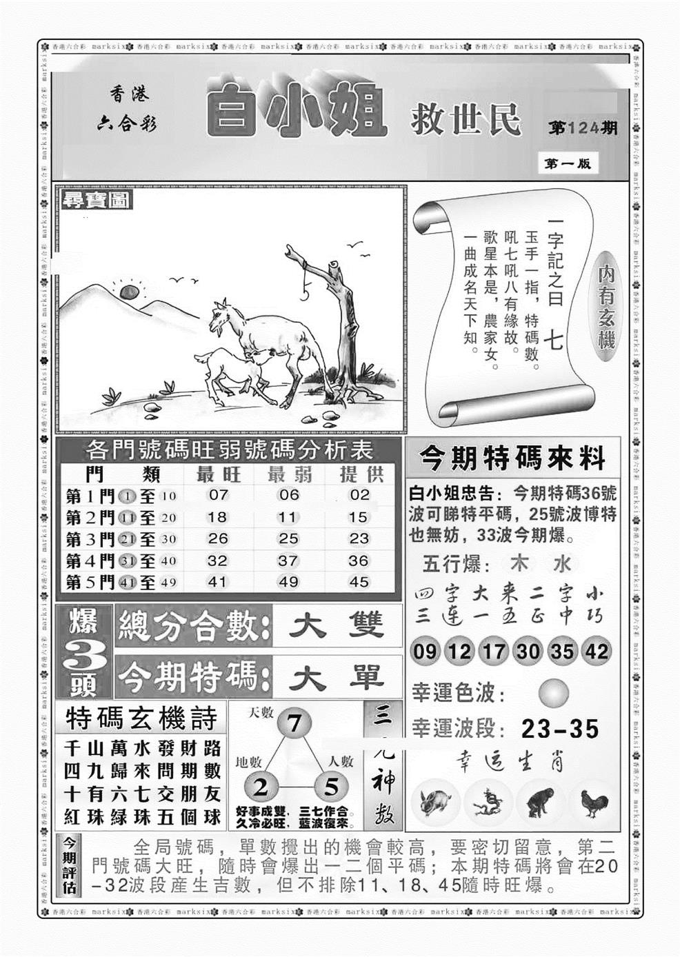 六合彩124期白小姐救世民A（新图）(黑白)