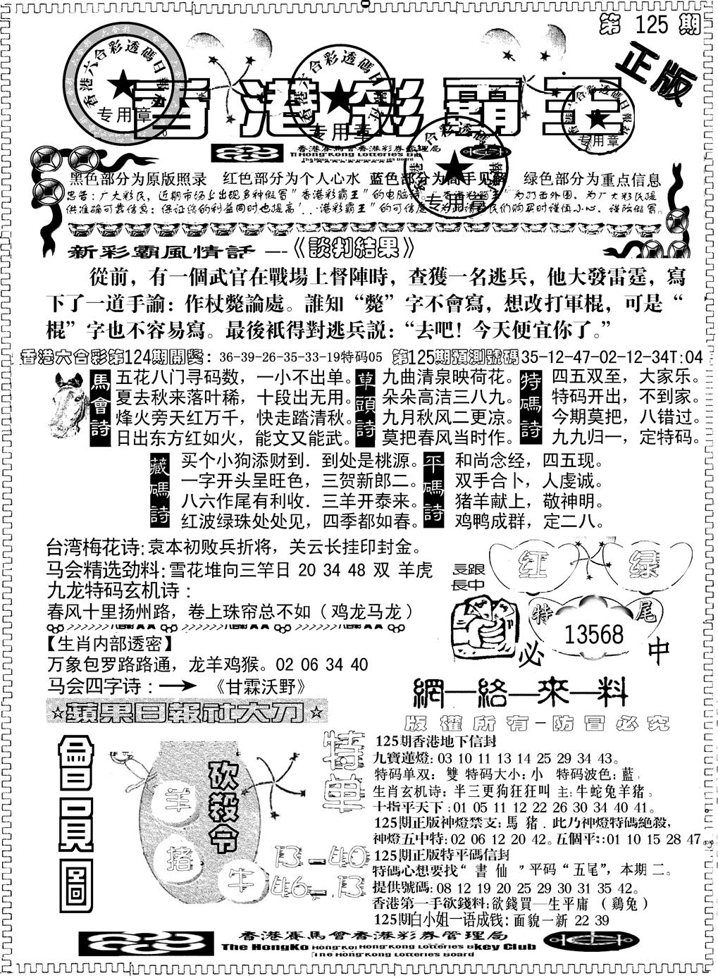六合彩125期另版新版彩霸王A(黑白)