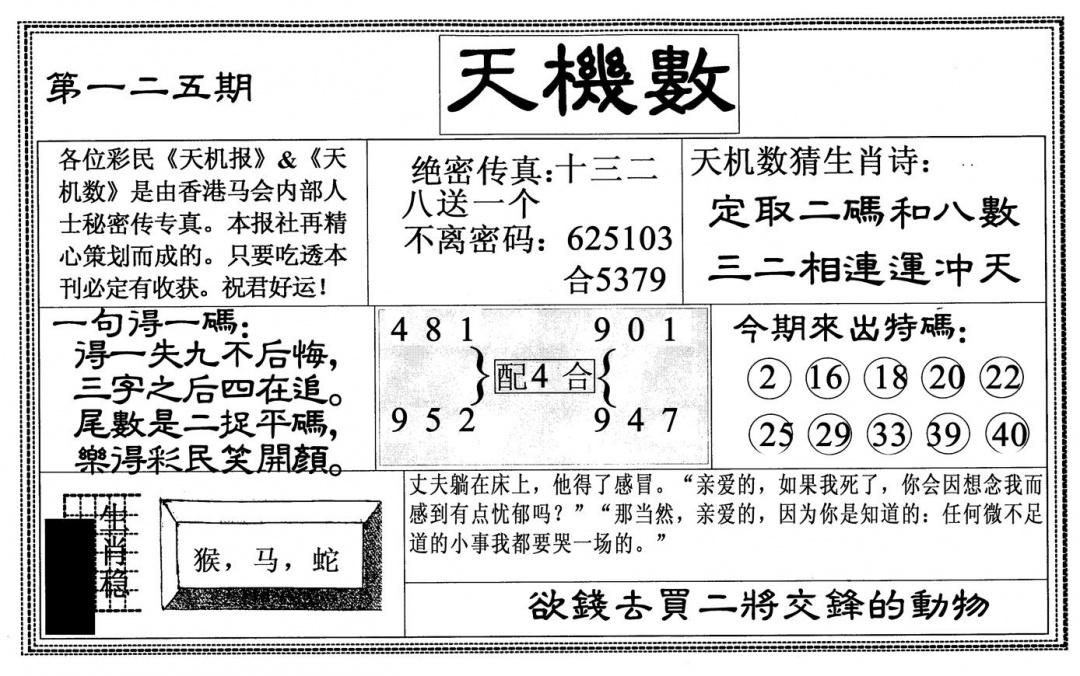 六合彩125期天机数(黑白)