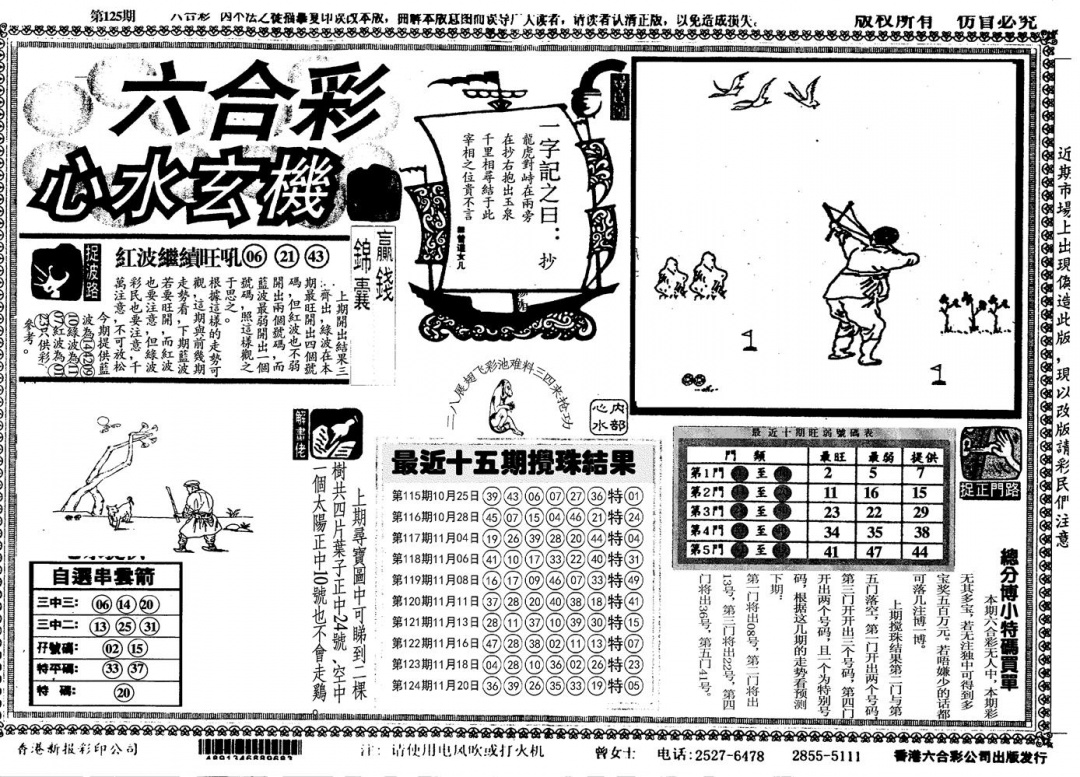 六合彩125期心水玄机(黑白)