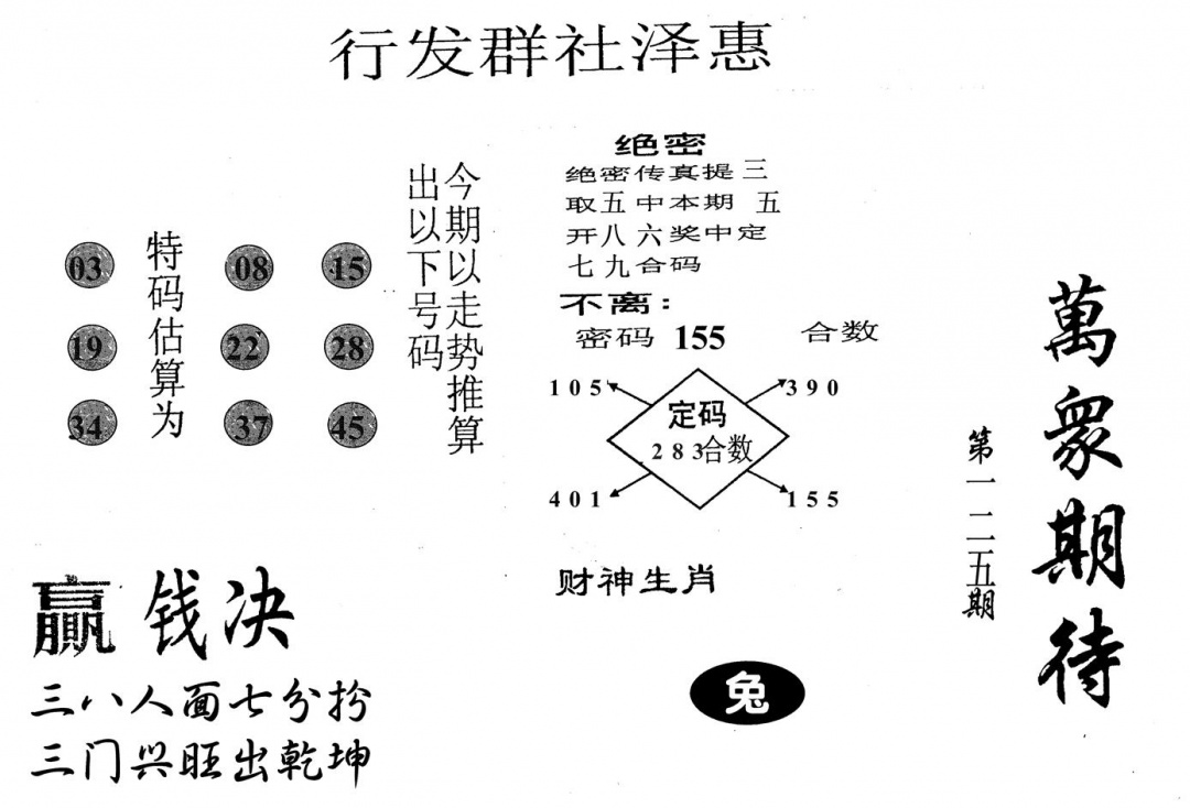 六合彩125期万众期待(黑白)
