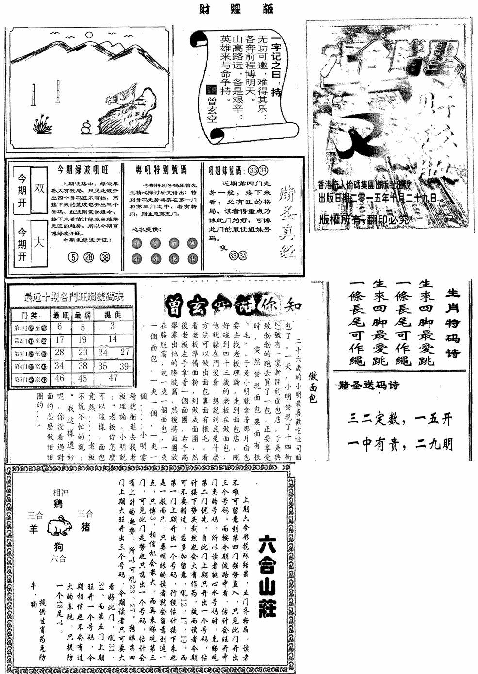 六合彩125期赌圣A(黑白)