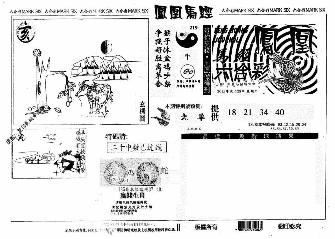 六合彩125期凤凰马经(信封)(黑白)