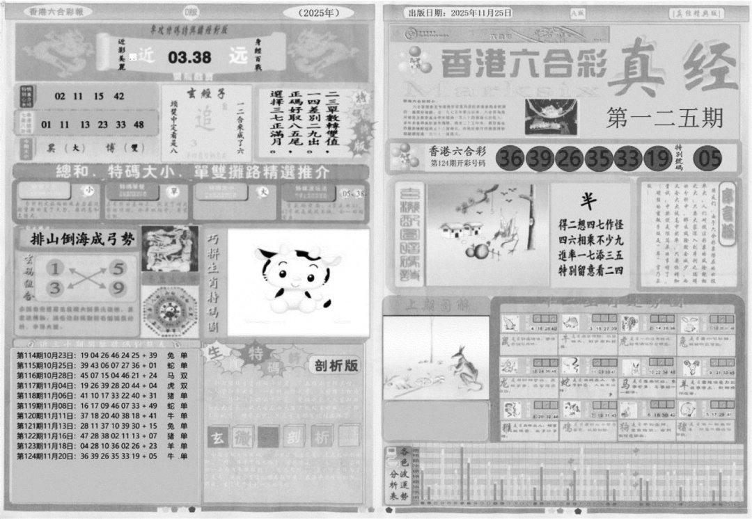 六合彩125期真经A(黑白)