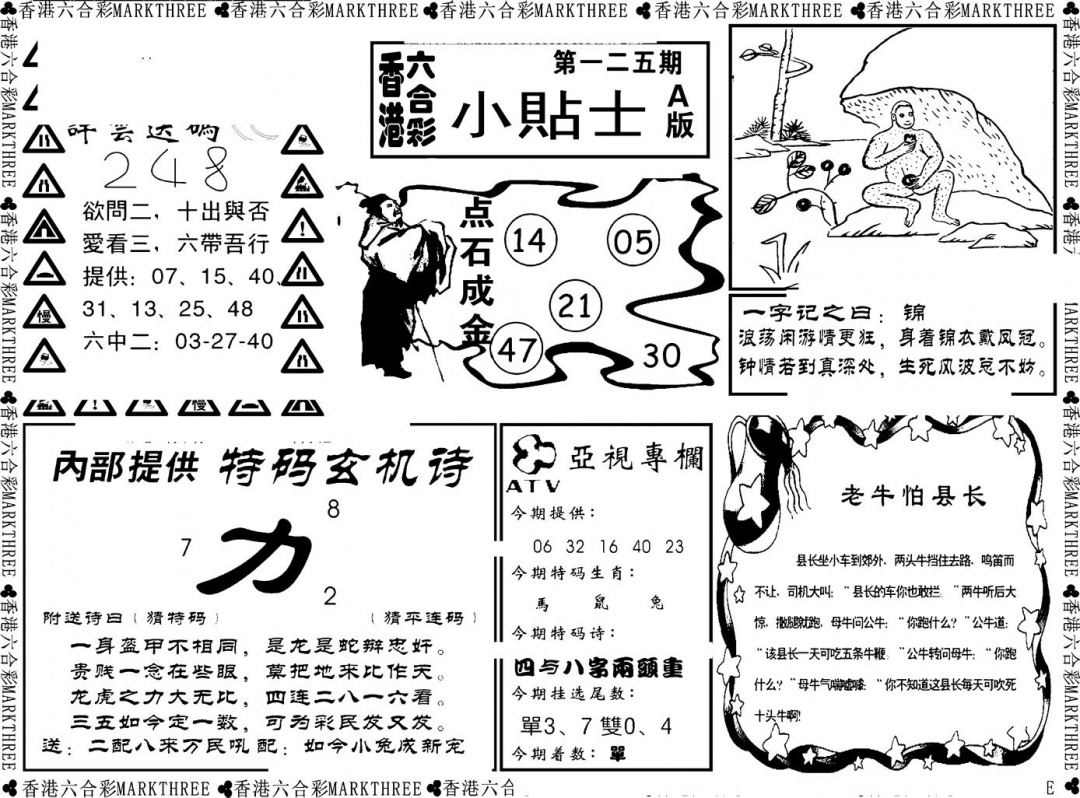 六合彩125期小贴士A(新图)(黑白)