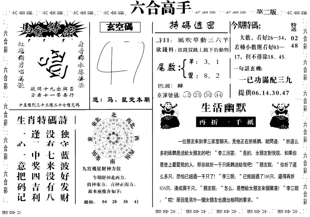 六合彩125期六合高手B(黑白)