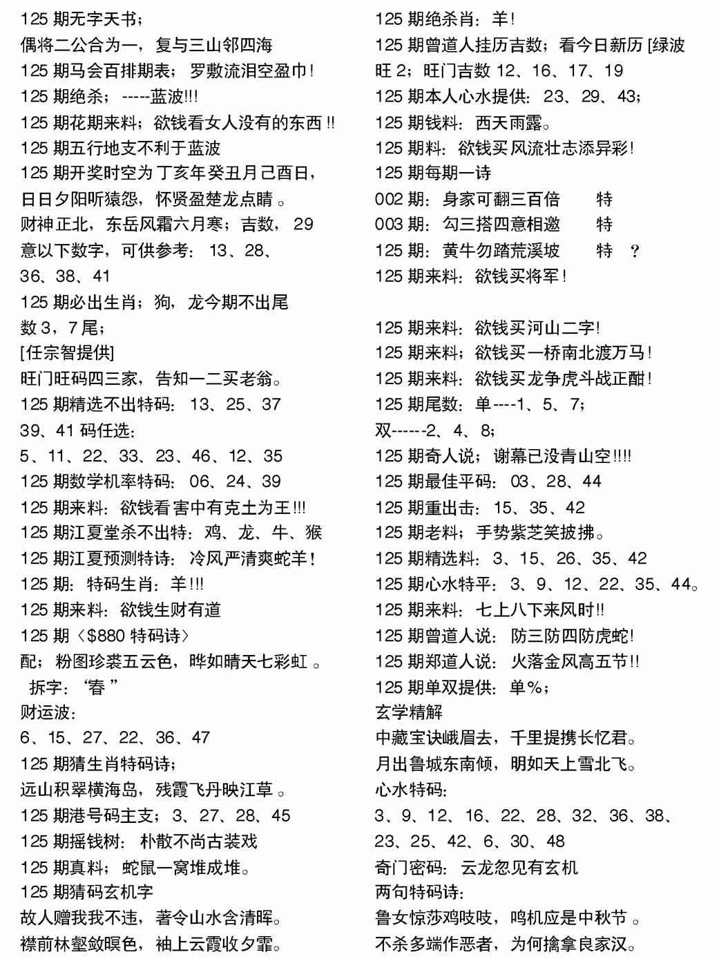 六合彩125期当日电脑综合资料A(黑白)