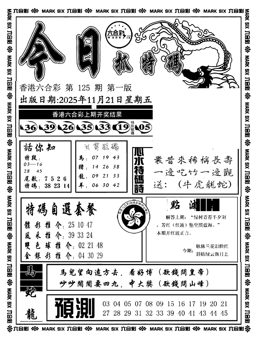六合彩125期今日抓特码A(正版)(黑白)
