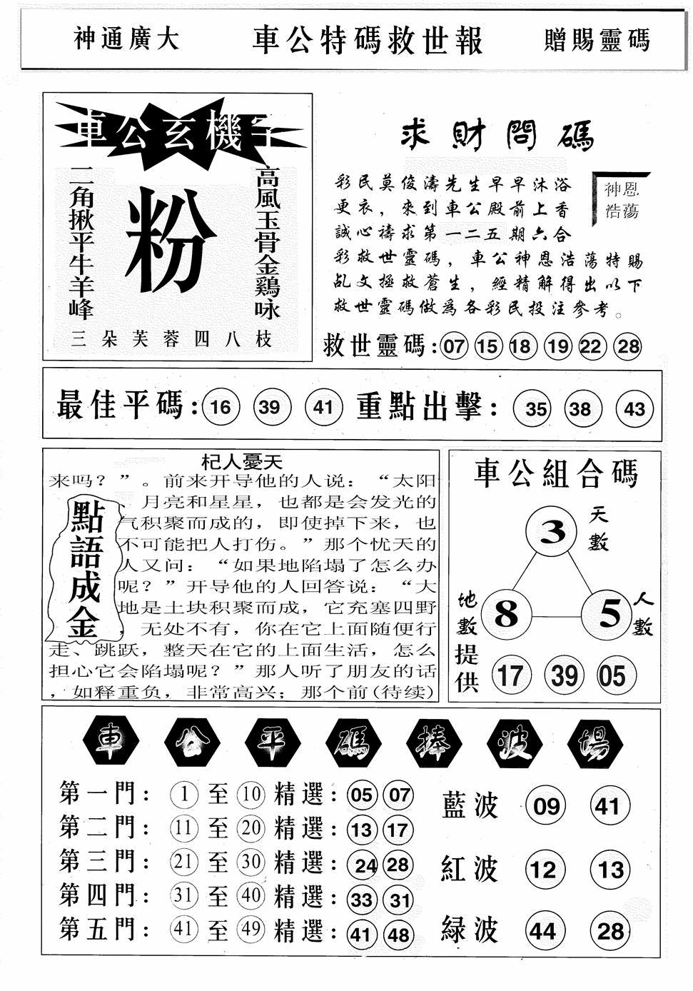 六合彩125期车公特码救世B(黑白)
