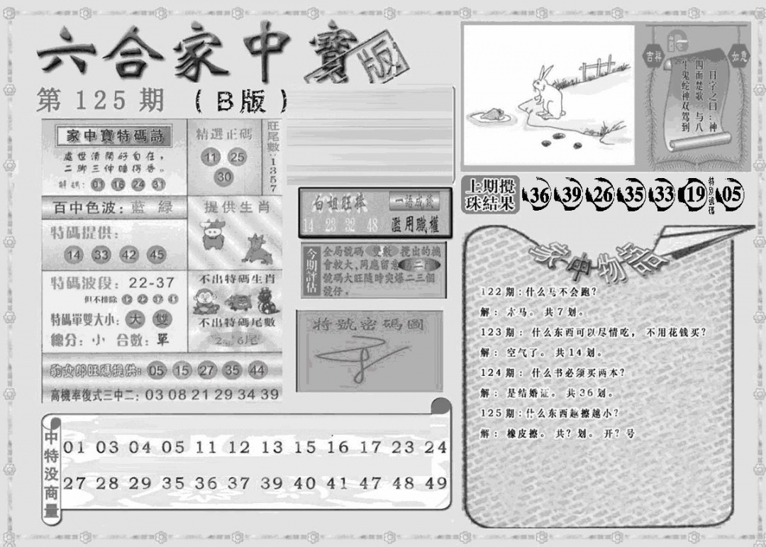 六合彩125期曾神童出世B(黑白)