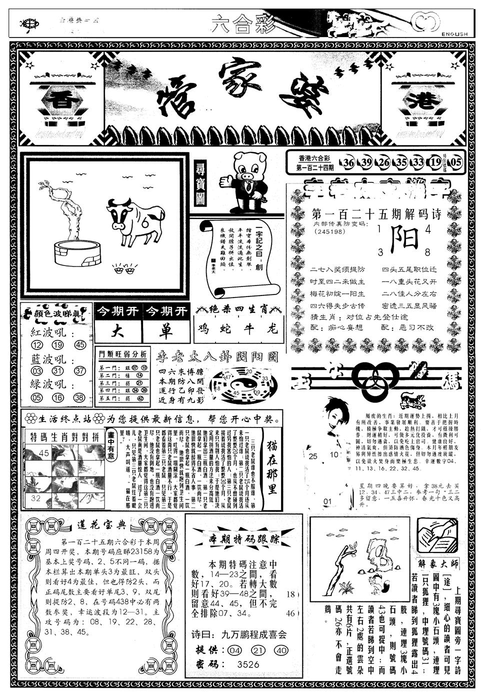 六合彩125期另管家婆A(黑白)