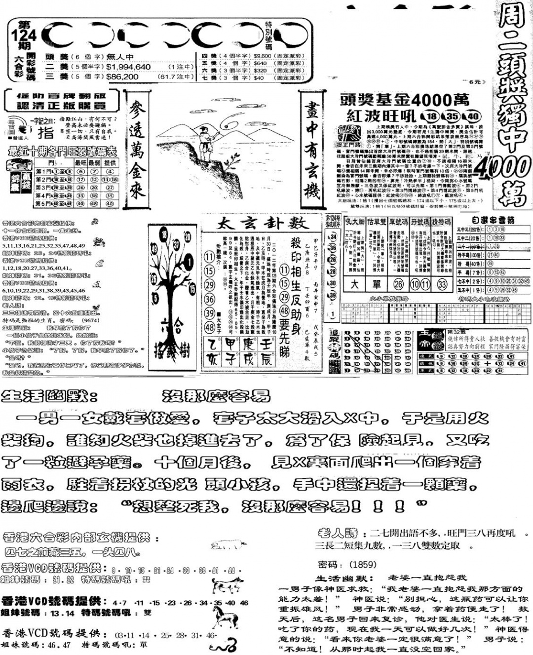 六合彩125期当日报-4(黑白)