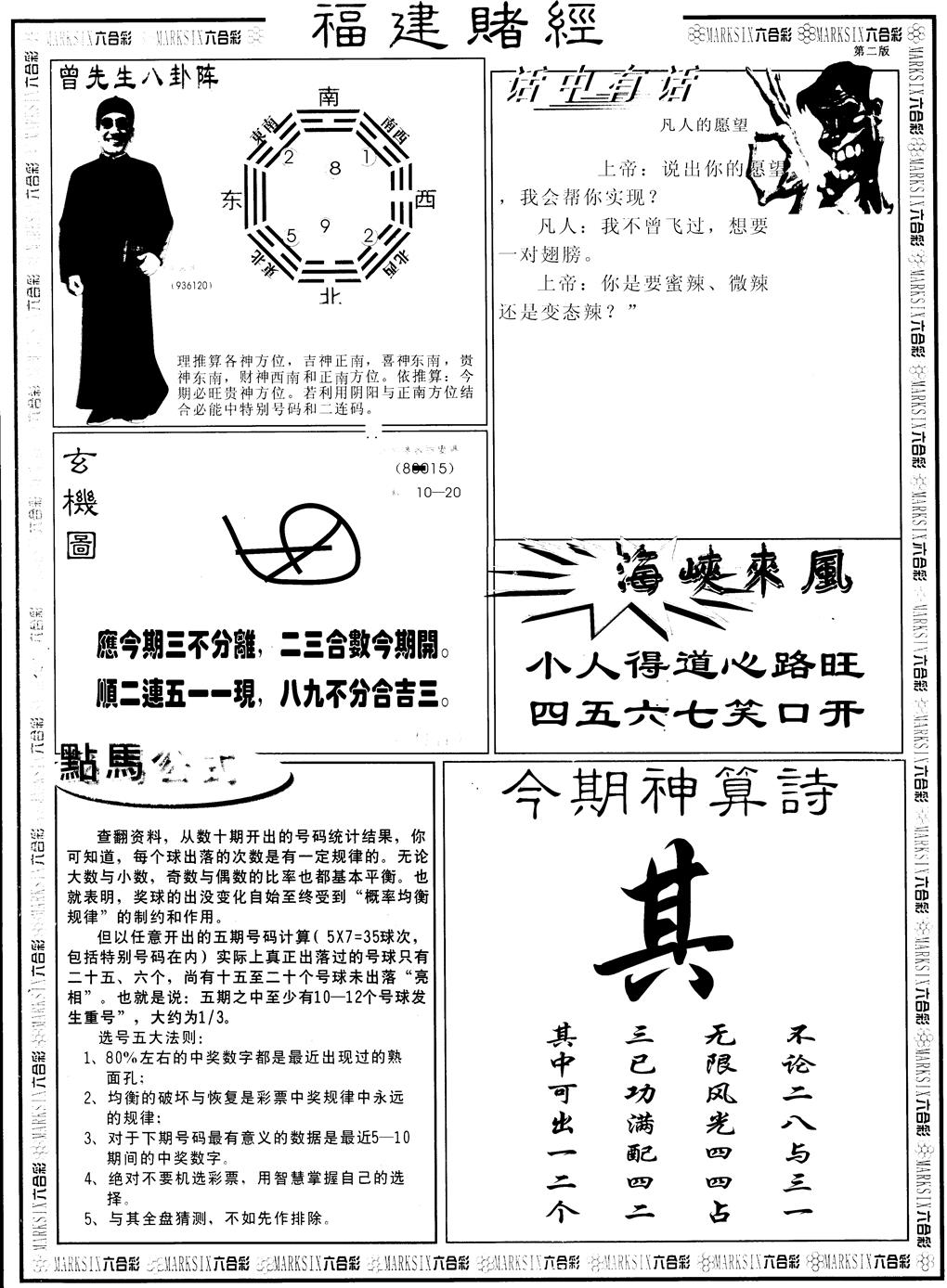 六合彩125期另福建赌经B(黑白)