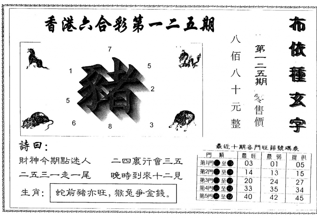 六合彩125期另版布衣种族(黑白)