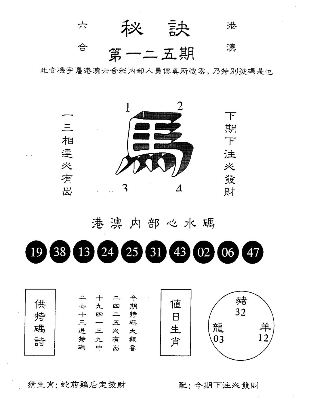 六合彩125期另版秘诀(黑白)