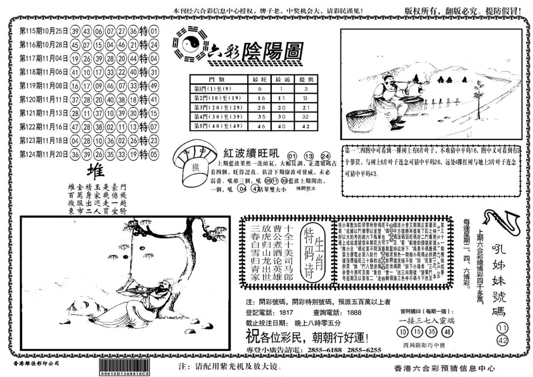 六合彩125期另六合阴阳(黑白)
