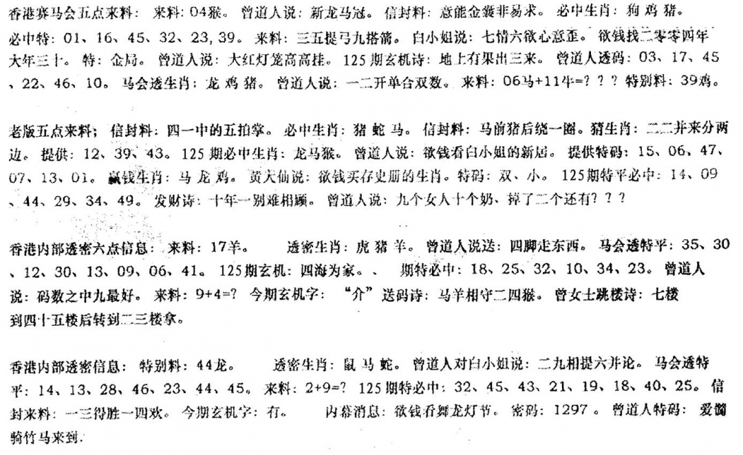 六合彩125期曾金小姐B(黑白)