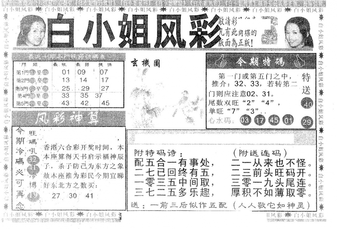 六合彩125期白姐风采(黑白)