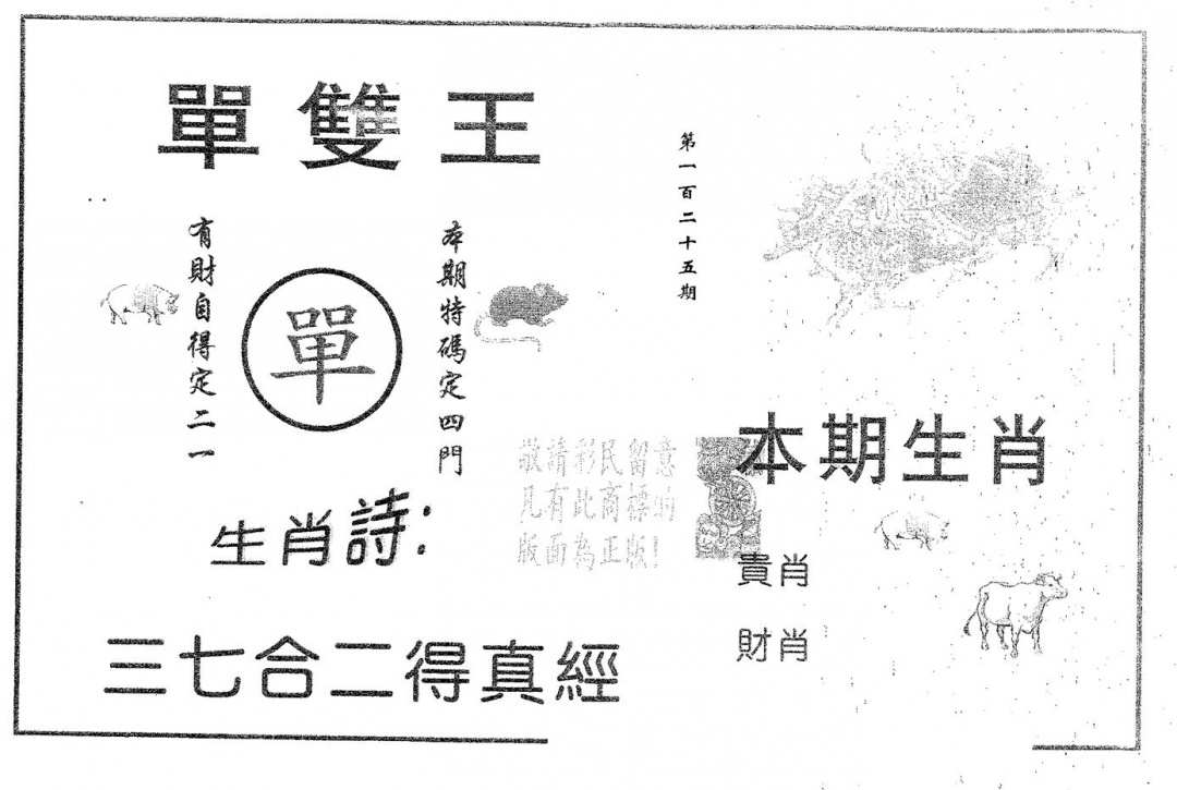 六合彩125期单双王A(黑白)