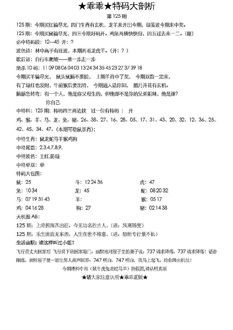 六合彩125期另特码大剖析(黑白)