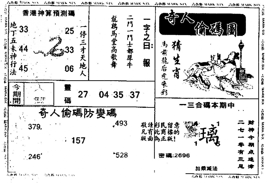 六合彩125期奇人偷码A(黑白)