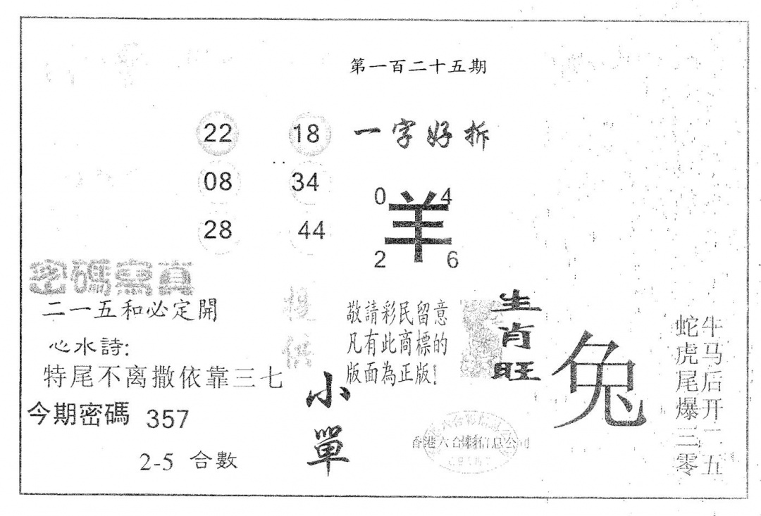 六合彩125期神童(黑白)