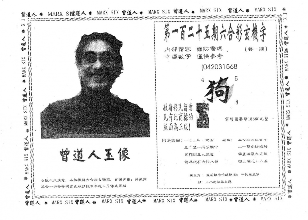 六合彩125期曾道人玉像B(黑白)