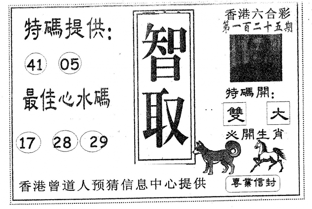 六合彩125期智取(黑白)