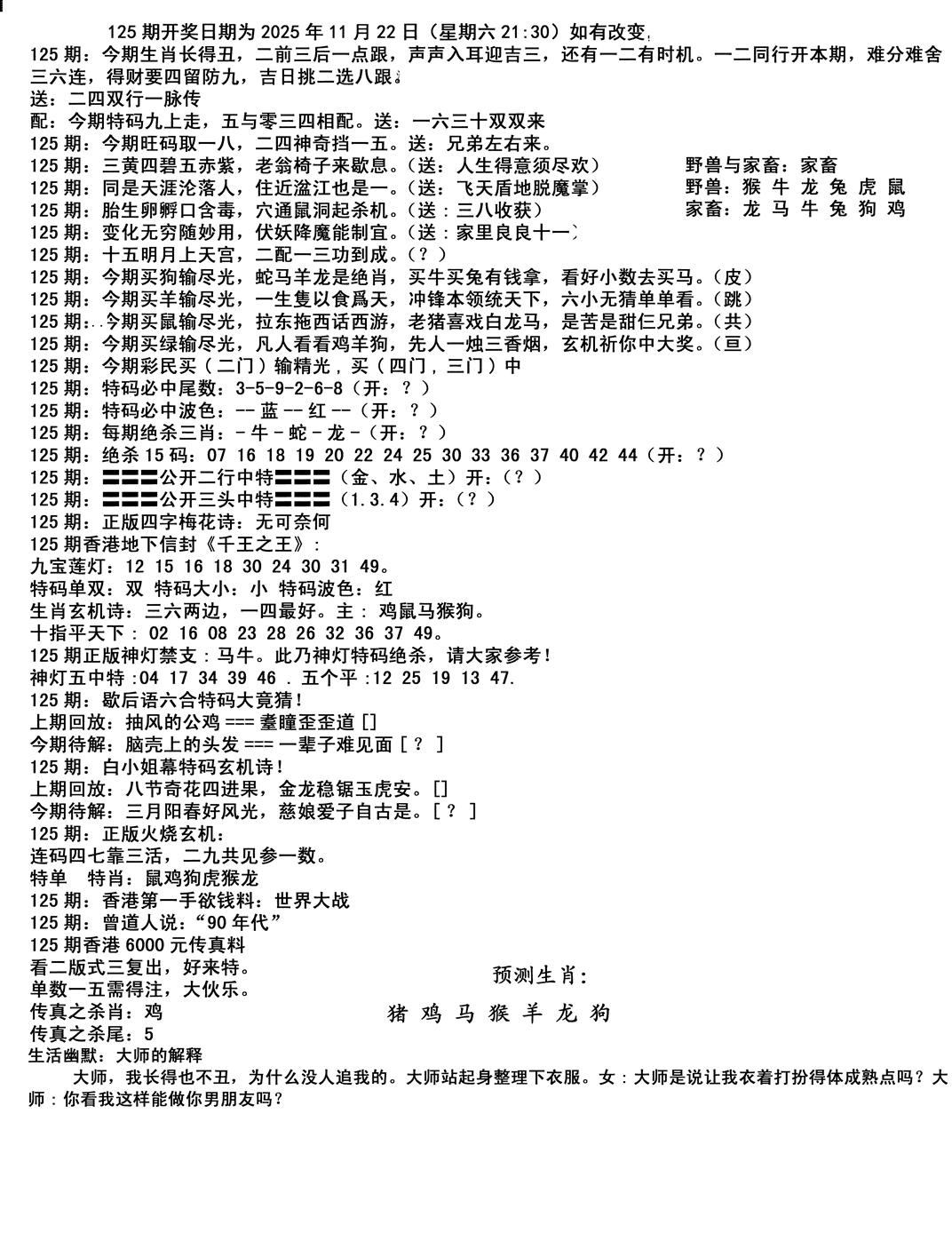 六合彩125期马会小综合(黑白)