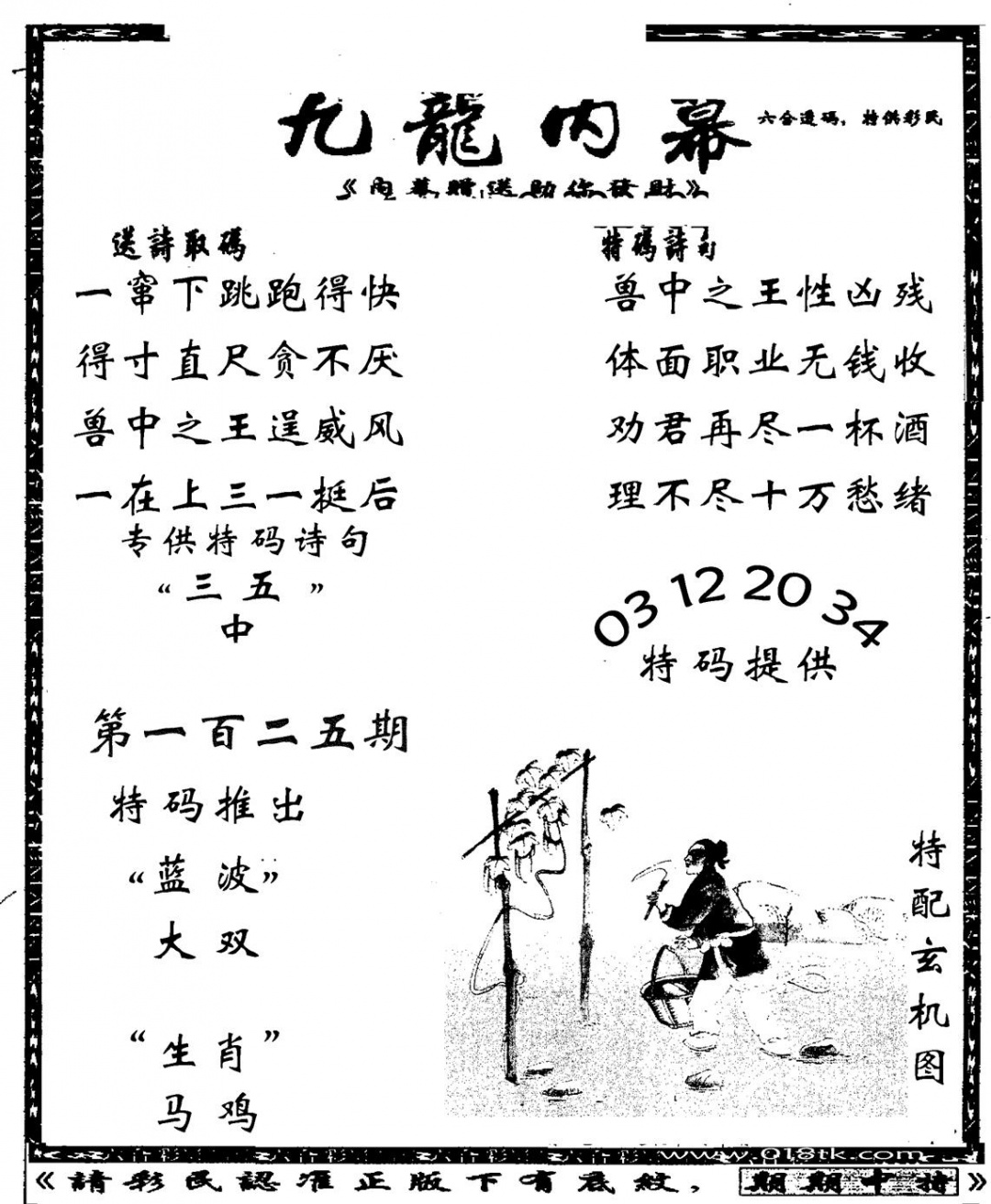 六合彩125期老九龙内幕(新图)(黑白)