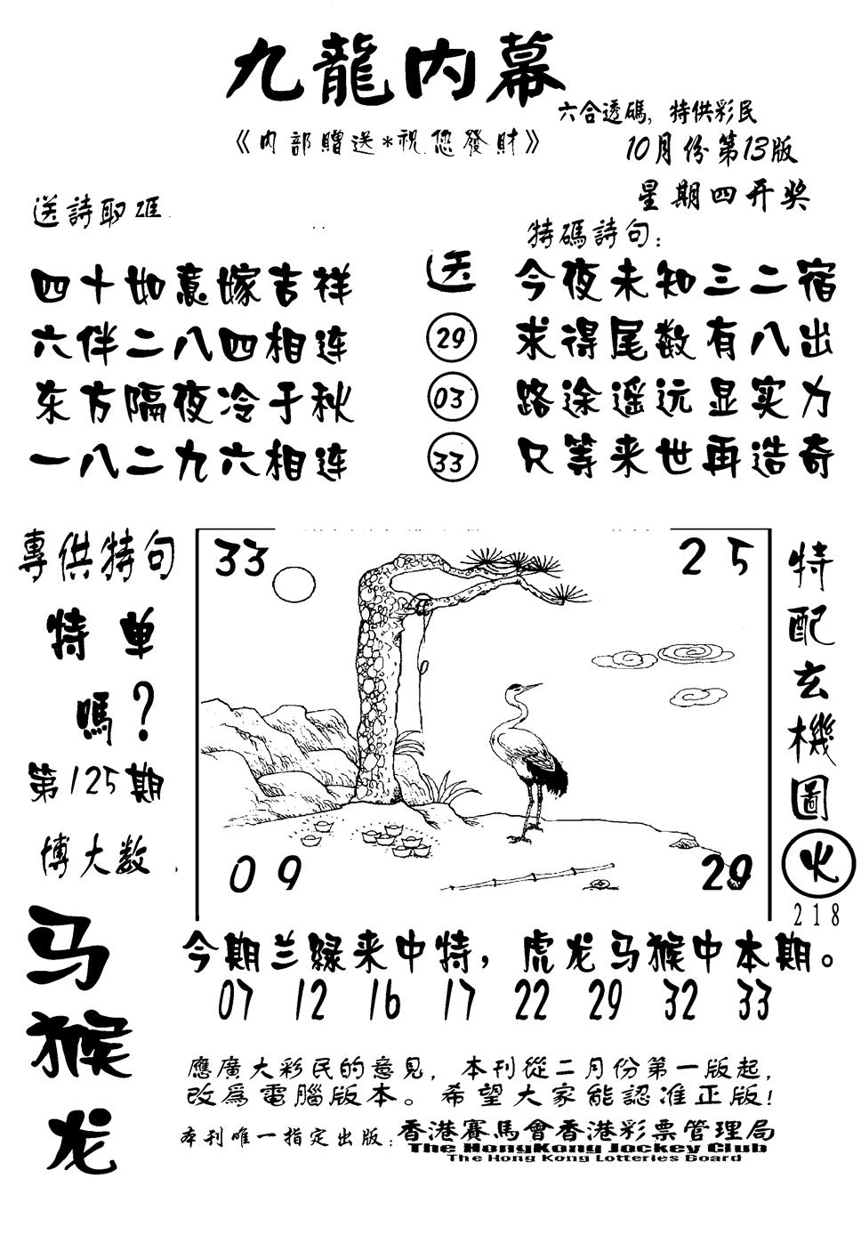 六合彩125期香港九龙传真-2(新图)(黑白)