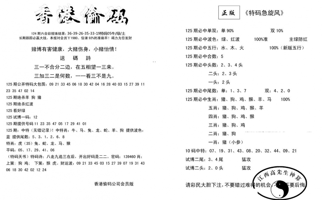 六合彩125期偷码单双(新图)(黑白)